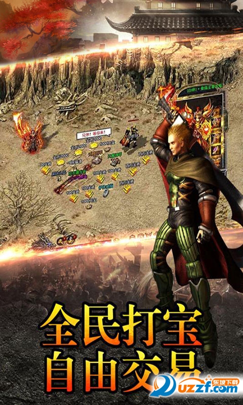 传奇王者满v版截图