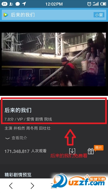 VIP视频终结者截图