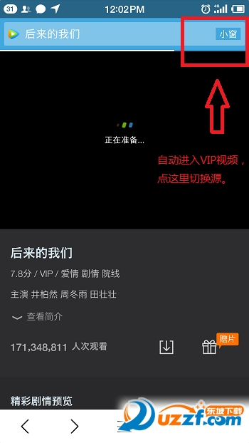 VIP视频终结者截图