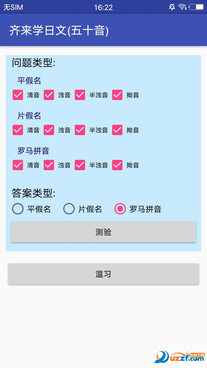 五十音图app截图