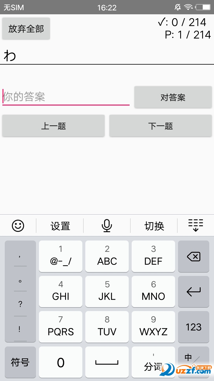 五十音图app截图