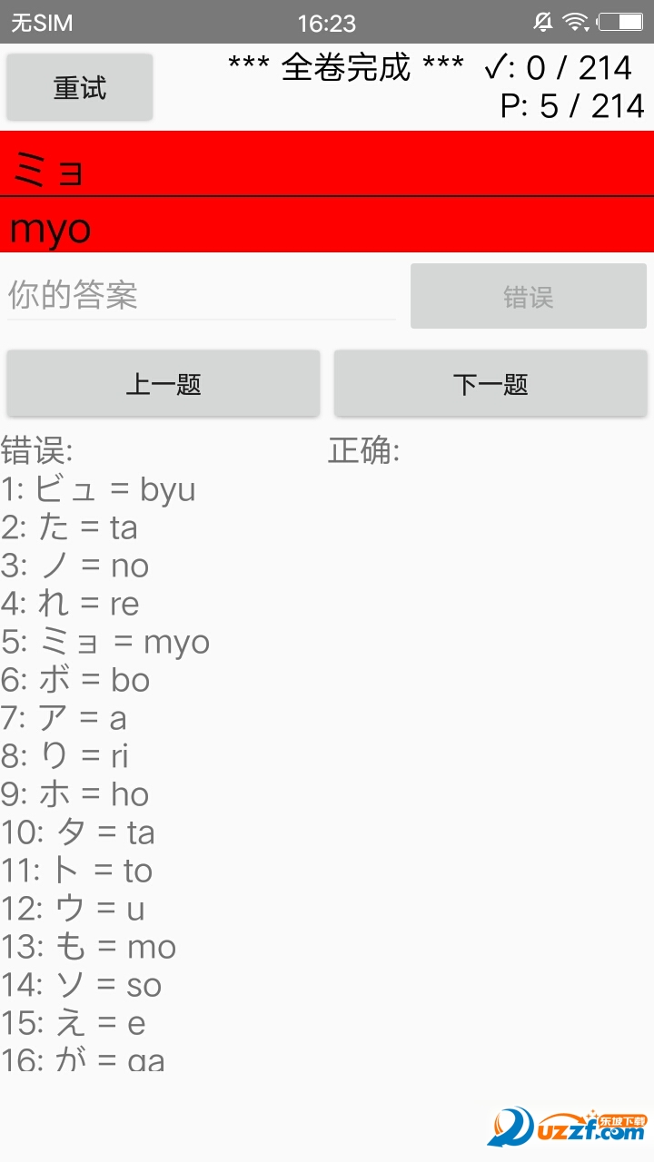 五十音图app截图