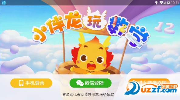 小伴龙玩数学软件