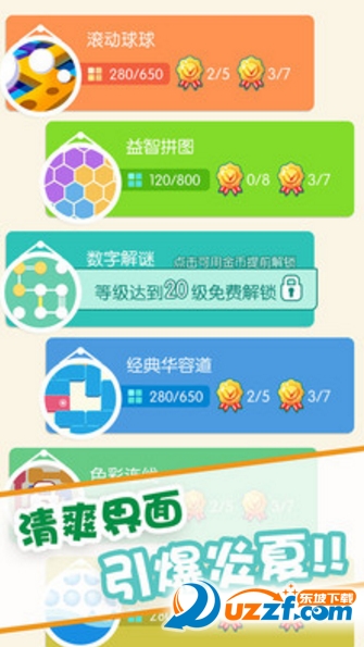 滚动球球官方版截图
