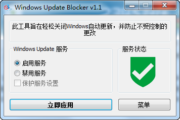 Windows Update Blocker(ϵͳø¹)ͼ1