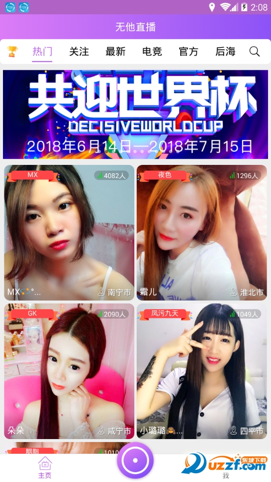 无他直播app截图