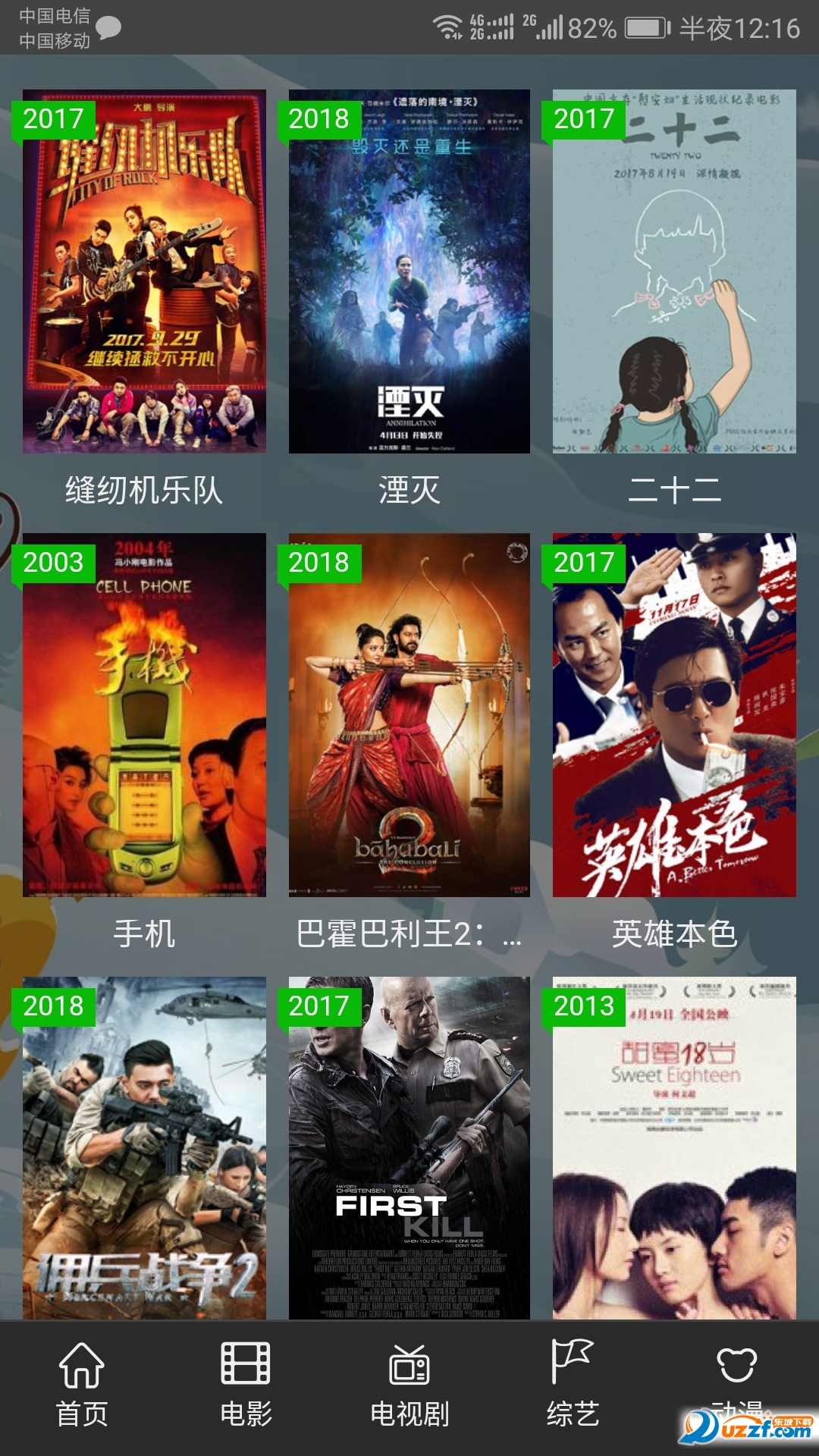 村头影视app截图