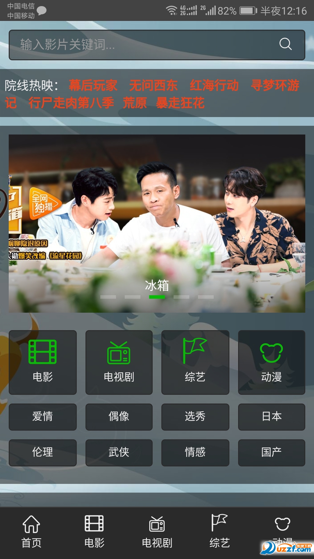 村头影视app截图