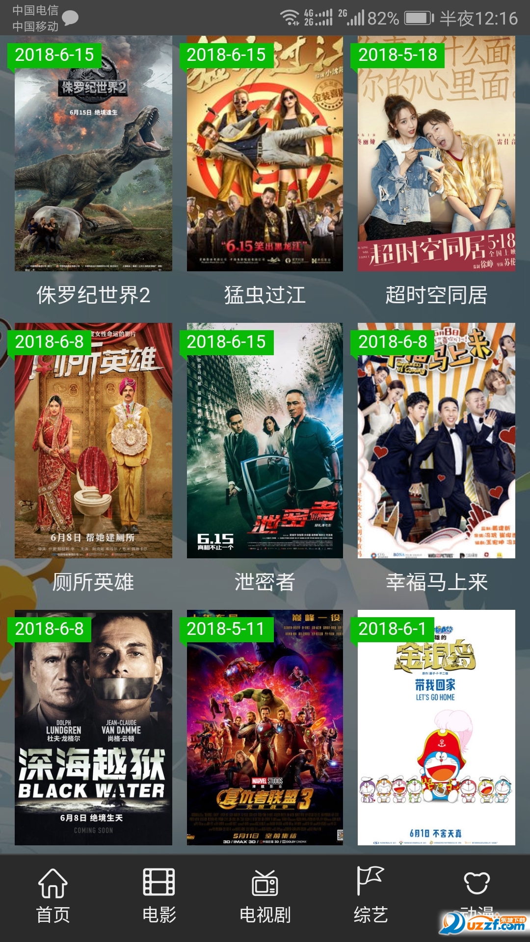 村头影视app截图