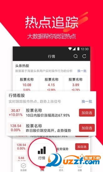 钠镁股票app截图