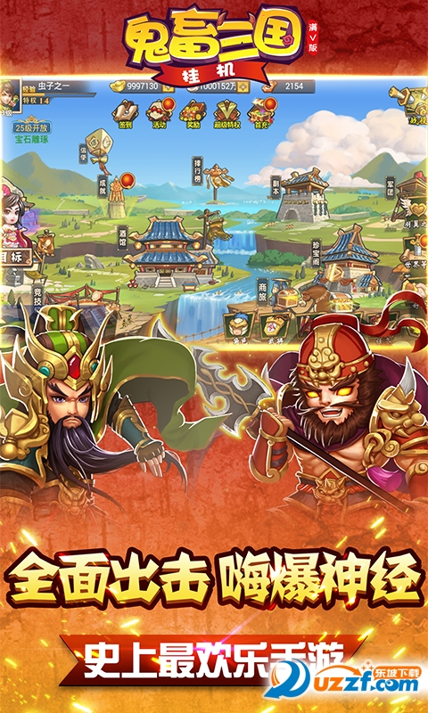 鬼畜三国挂机安卓版截图