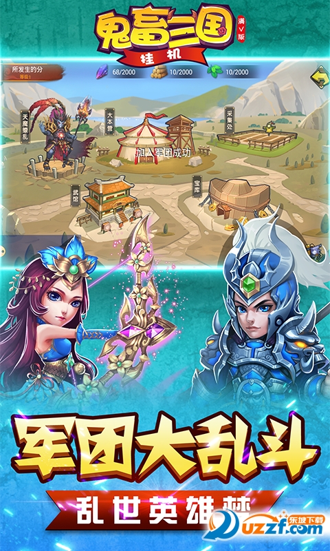 鬼畜三国挂机安卓版截图