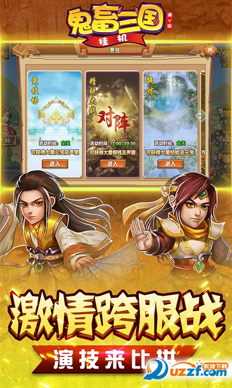 鬼畜三国挂机安卓版截图