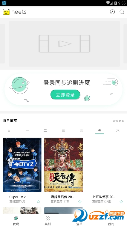 neets盒子app截图