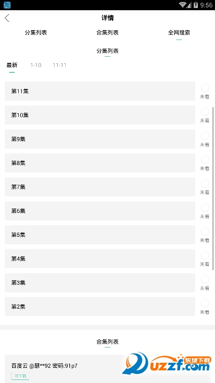 neets盒子app截图