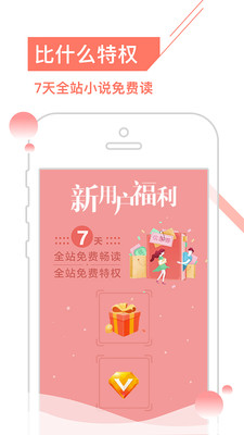 一起看小说截图