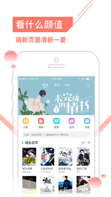 一起看小说截图