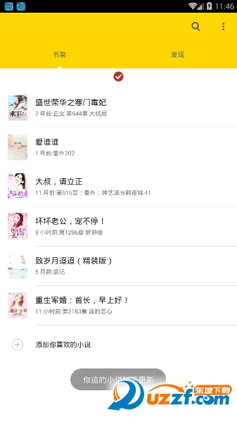 我的阅读小说手机版截图
