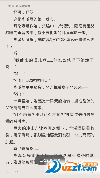 我的阅读小说手机版截图