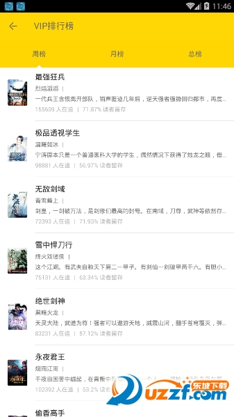 我的阅读小说手机版截图