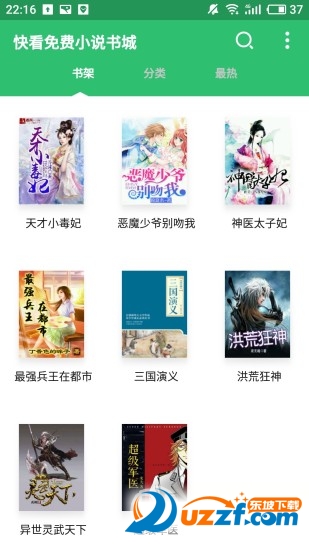 快看免费小说书城app截图