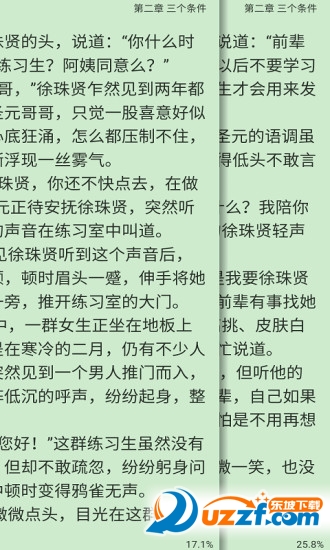 快看免费小说书城app截图