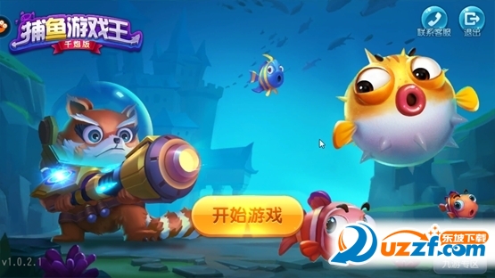 捕鱼游戏王单机版截图