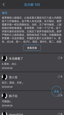 侦探大师软件截图