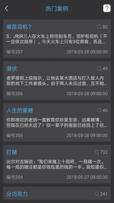 侦探大师软件截图