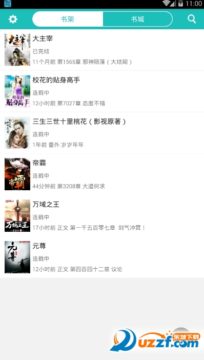 爱看全本免费小说截图