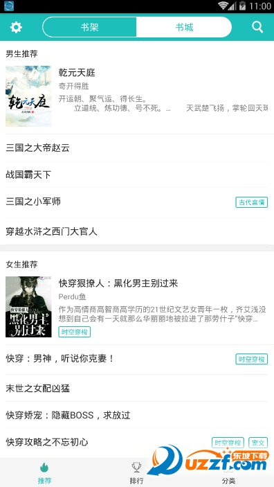 爱看全本免费小说截图