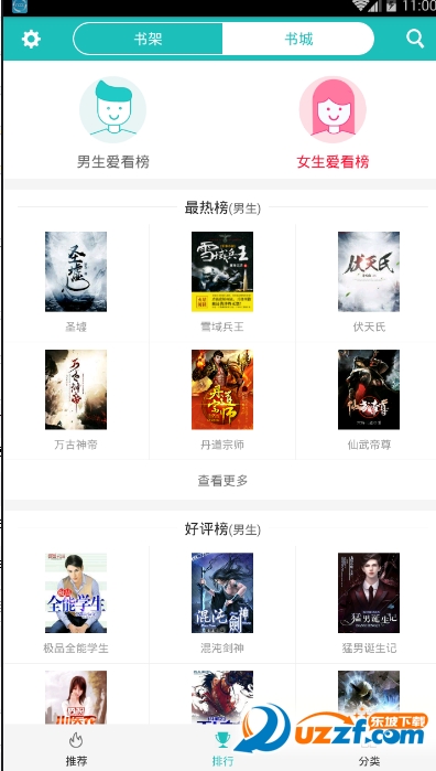 爱看全本免费小说截图