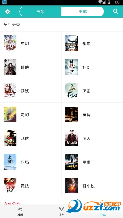 爱看全本免费小说截图