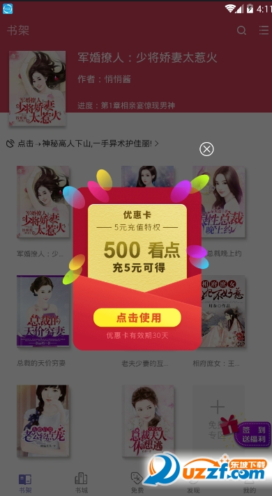 免费小说集锦截图