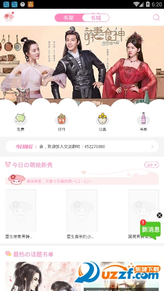 女生专属阅读器安卓版截图