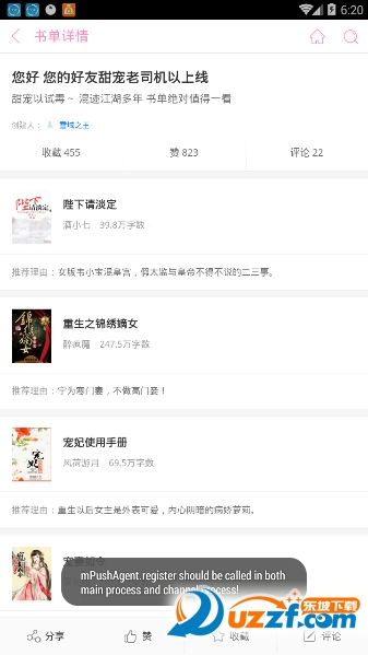 女生专属阅读器安卓版截图