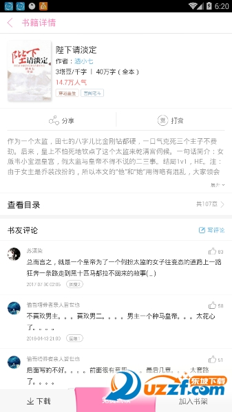女生专属阅读器安卓版截图