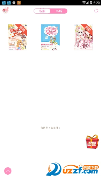 女生专属阅读器安卓版截图