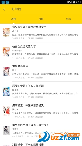 免费书旗小说软件截图