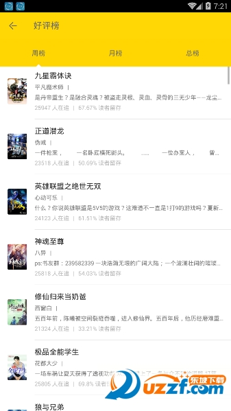 免费书旗小说软件截图