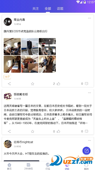 琏金术区块琏软件截图