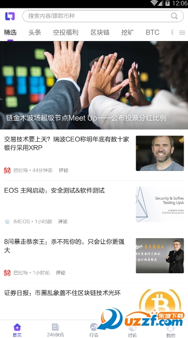 琏金术区块琏软件截图