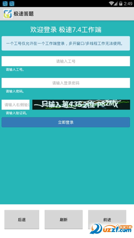 极速答题app截图