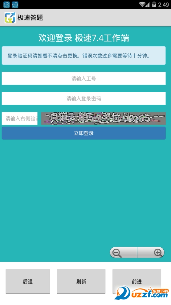 极速答题app截图