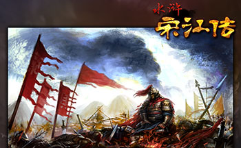 水浒宋江传