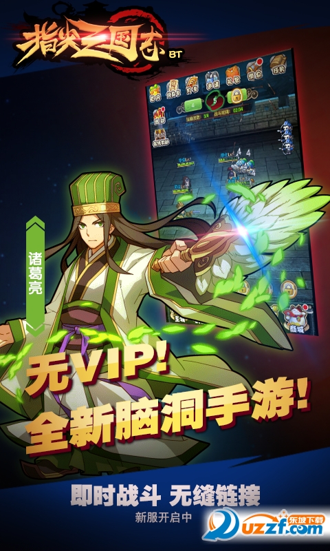 指尖三国志BT版截图