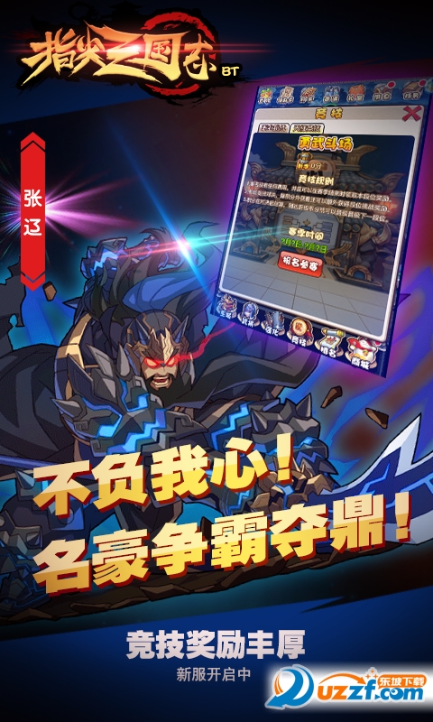 指尖三国志BT版截图