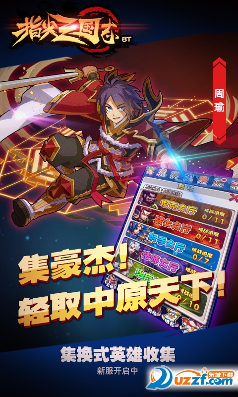 指尖三国志BT版截图