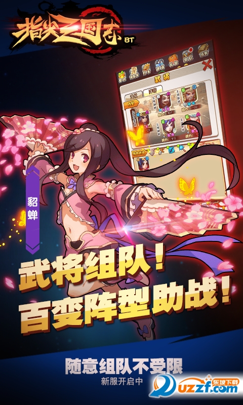 指尖三国志BT版截图