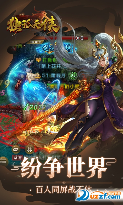 独孤天侠手游截图